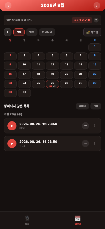 QuicorDay 한국어 일정 정리 캘린더 화면